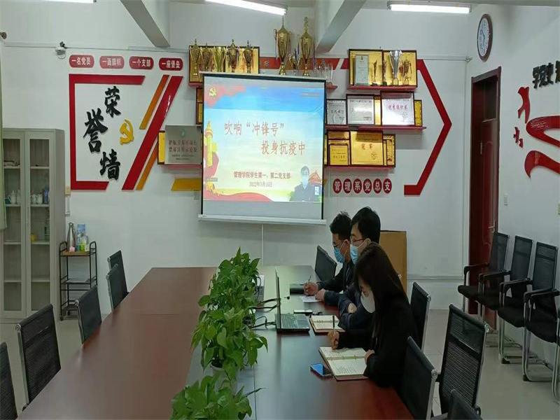 管理学院党总支召开吹响冲锋号、投身抗疫中学生党员动员会