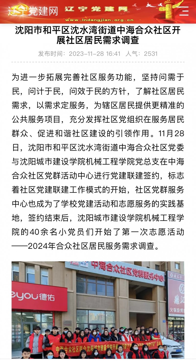 1、【媒体城建】辽宁党建网、今日头条报道我校机械工程学院开展“冬日暖社区”志愿服务活动 (2)