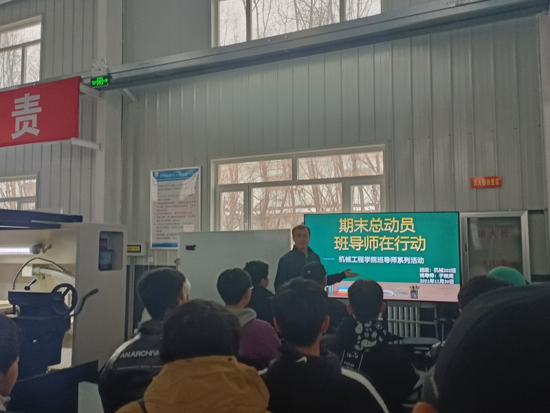 1、机械工程学院开展班导师系列活动 (1)