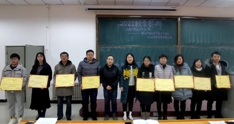 建筑与规划学院组织召开2021秋季学期教职工期末工作会议暨辽宁省高等学校乡村振兴科技服务智库表彰大会