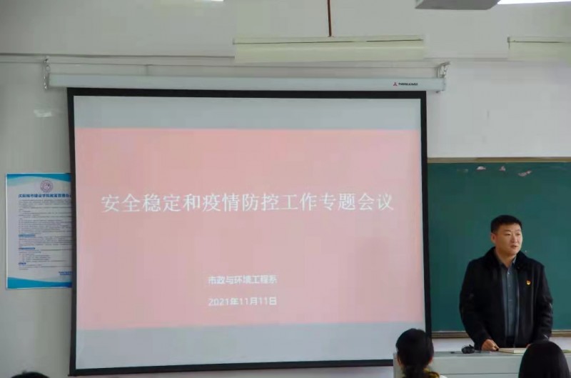 7、安全稳定疫情防控会