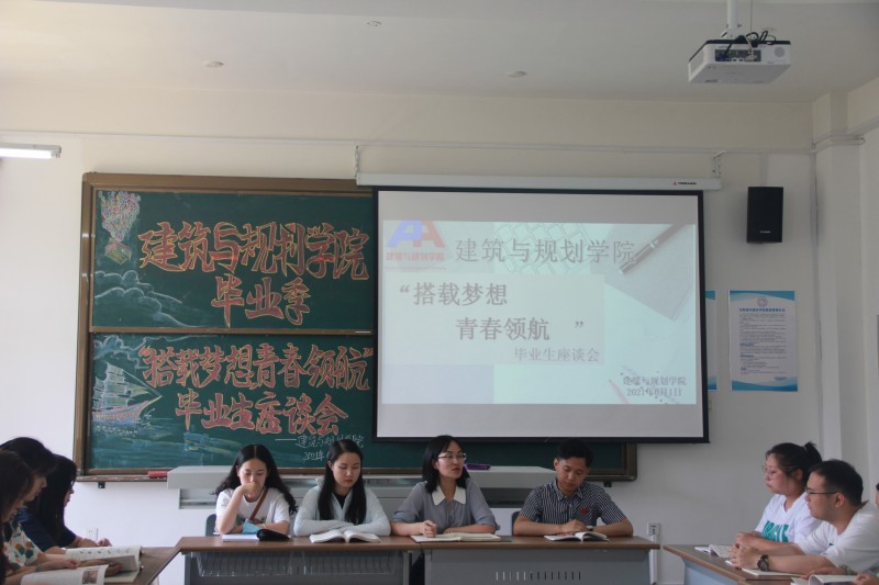 4、建筑与规划学院召开2021届毕业学生代表座谈会