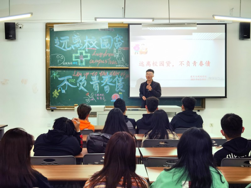 11、建筑与规划学院召开“远离校园贷，不负青春债”主题教育班会 (2)