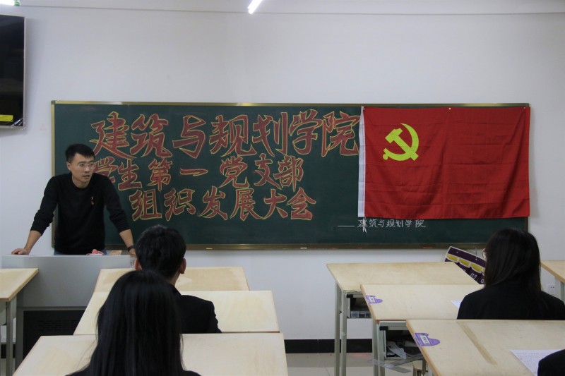 2、建筑与规划学院党总支开展组织发展工作 (1)