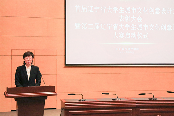 3、首届辽宁省大学生城市文化创意设计大赛表彰大会暨2021年第二届辽宁省大学生城市文化创意设计大赛启动仪式在我校举行 (7)