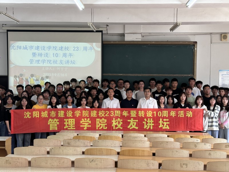 管理学院举办建校23周年暨转设10周年校友讲坛1