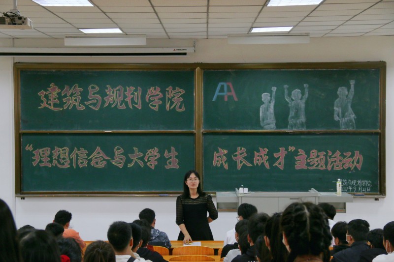 4、建筑与规划学院召开“理想信念与大学生成长成才”主题会议