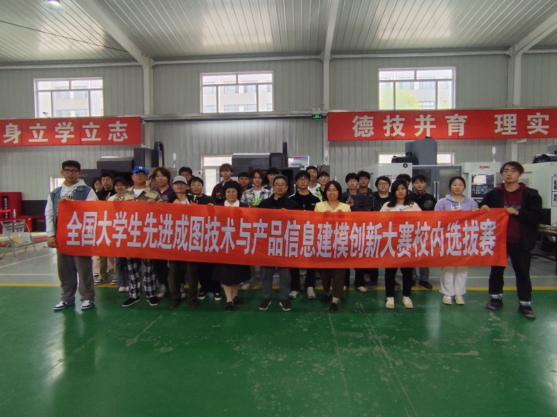我校成功举办第十七届全国大学生先进成图技术与产品信息建模创新大赛机械方向校内选拔赛-1