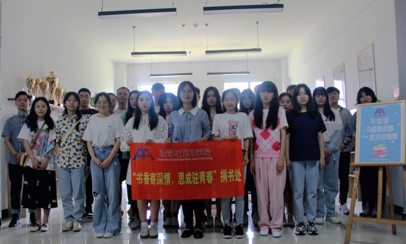 4、建筑与规划学院开展“书香寄深情，思成驻青春”捐书活动-1