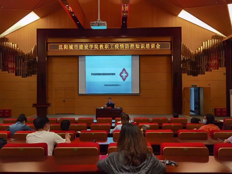 我校召开教职工疫情防控知识培训会3