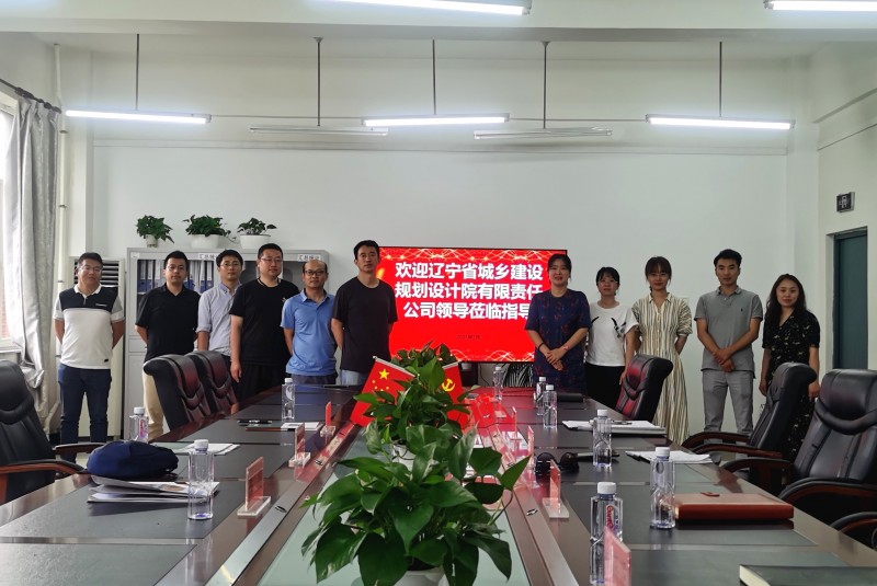 2、辽宁省城乡建设规划设计院有限责任公司到我校调研并进行深入交流 (4)