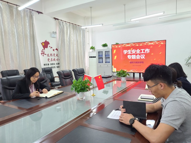 7、建筑与规划学院召开学生安全工作专题会议-2