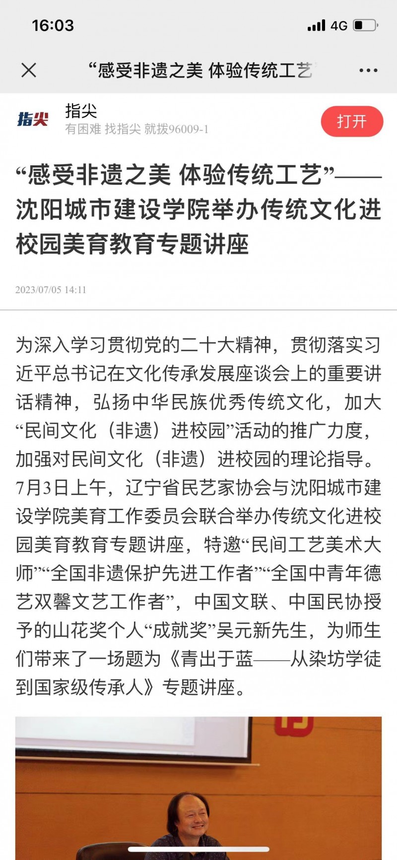 我校举办传统文化进校园美育教育专题讲座引发媒体广泛关注和报道5