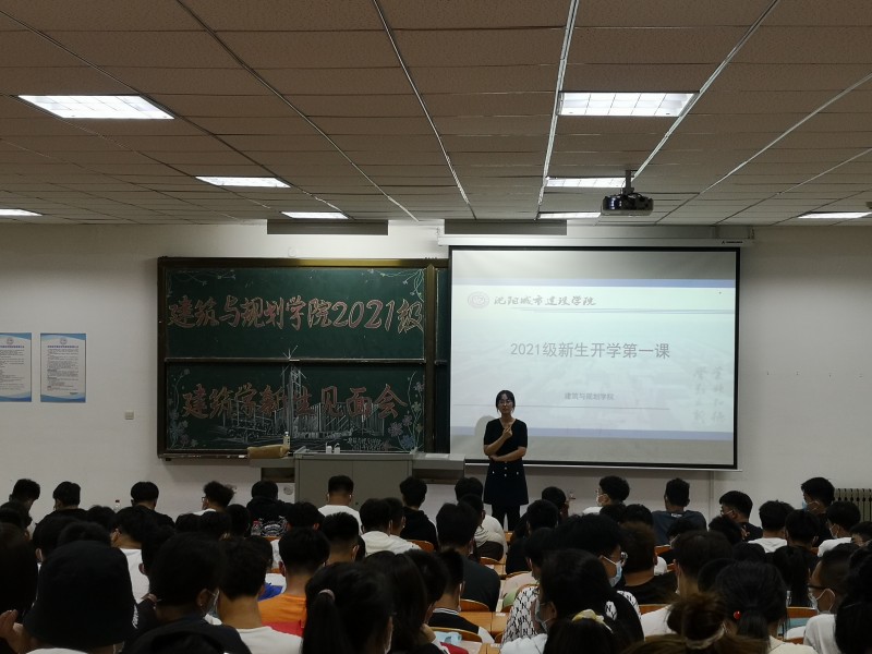 1、建筑与规划学院组织开展“请党放心，强国有我”2021年秋季学期“开学第一课”活动-2 (2)