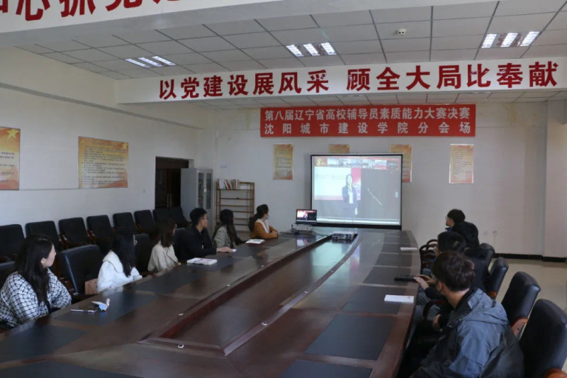 我校辅导员参加第八届辽宁省高校辅导员素质能力大赛4