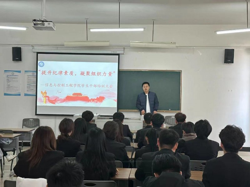 3、信息与控制工程学院召开学生干部培训大会 (2)