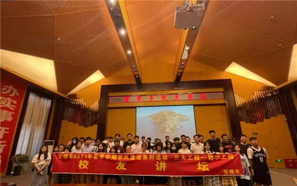 11、管理系“校友讲坛”活动圆满落幕 1 (1)