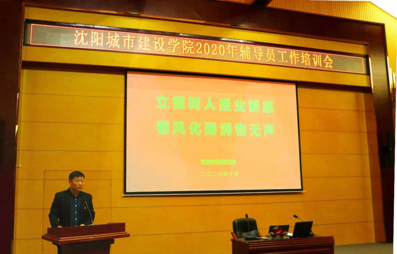 学生工作处召开2020年辅导员工作培训会1