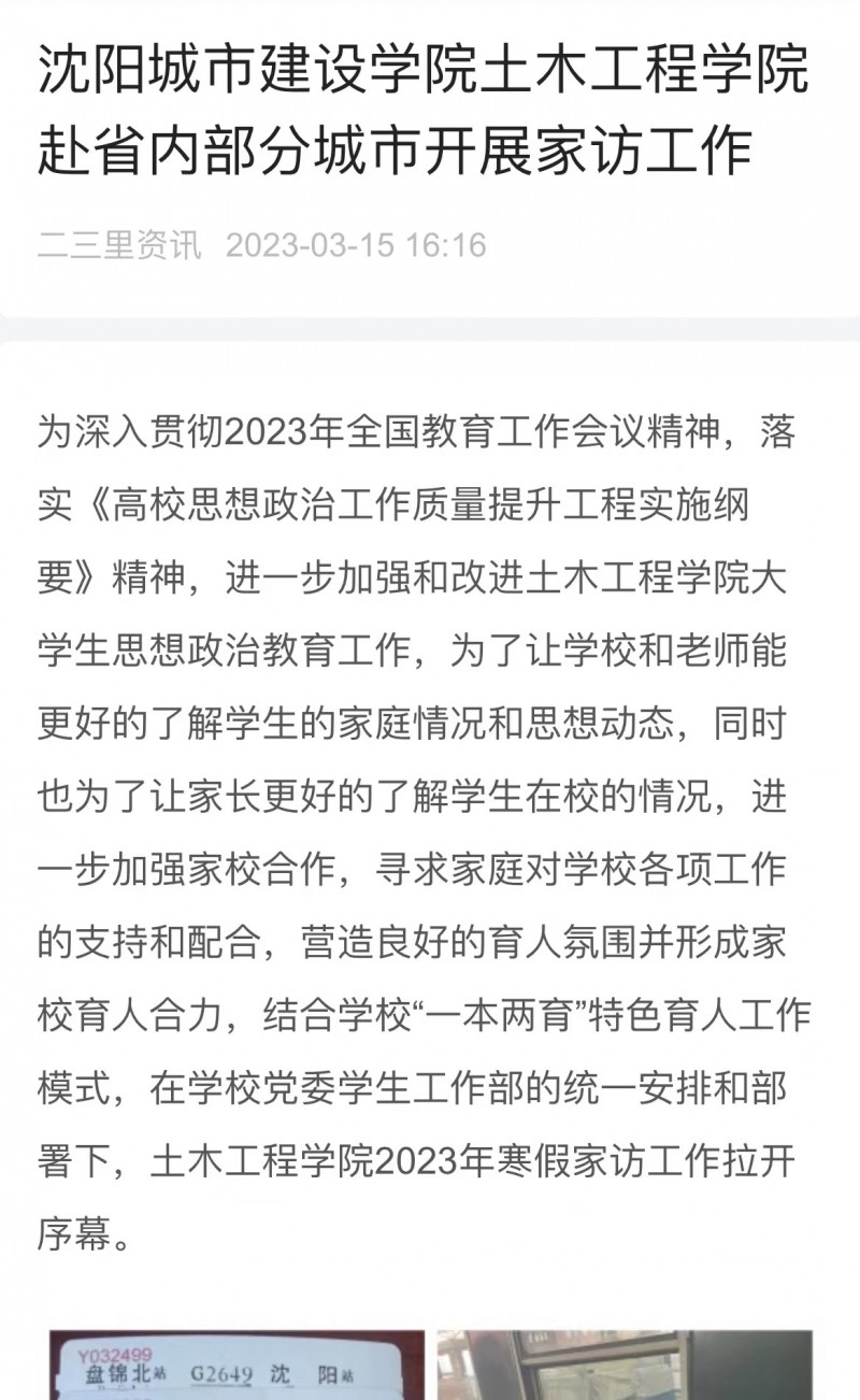 9、已发-学校新闻-土木--【媒体城建】二三里资讯报道我校土木工程学院赴省内城市开展家访工作(1)