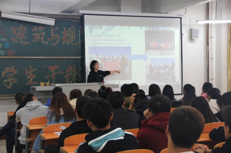 建筑与规划学院召开学生干部培训会议
