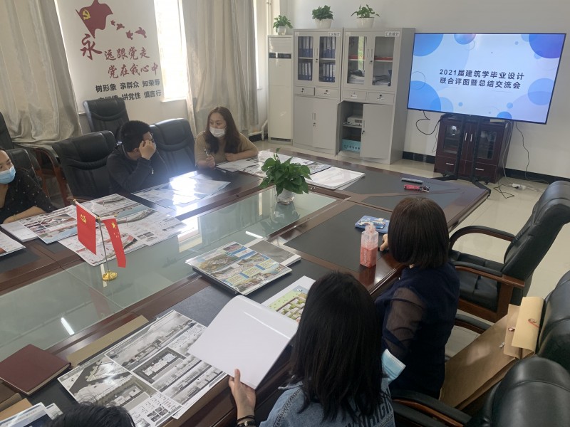 1、建筑学教研室召开2021届毕业设计工作交流研讨会 (2)