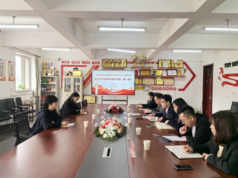 2、管理学院党总支召开理论学习中心组（扩大）联学会议暨党纪学习教育专题读书班（第一期）1