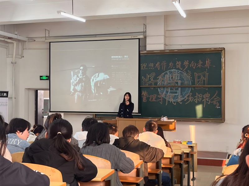 管理学院举办好利来集团专场招聘宣讲会