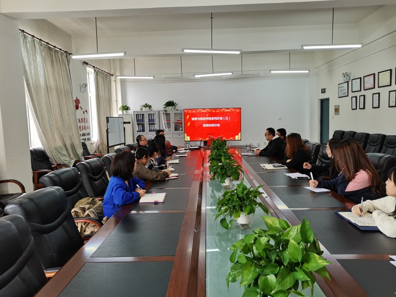 1、建筑与规划学院举办教科研沙龙 (1)