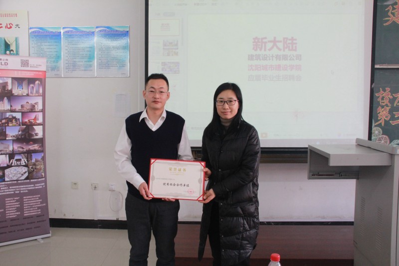 2建筑与规划学院召开沈阳新大陆建筑设计有限公司宣讲会