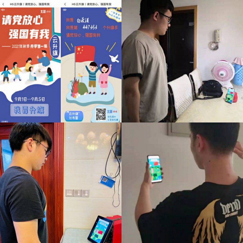 3、信息与控制工程系学生党支部开展“请党放心，强国有我”云升旗活动 新闻稿