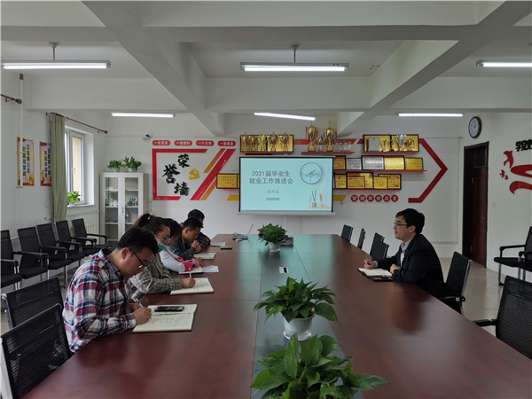 管理系召开2021届毕业生就业工作推进会议+1