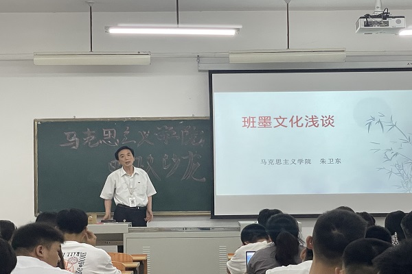 10、校团委联合马克思主义学院举办时政沙龙系列活动第八期——“班墨文化浅谈”