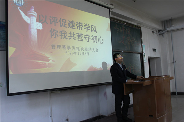 3管理系召开“以评促建带学风，你我共营守初心”学风建设启动大会2