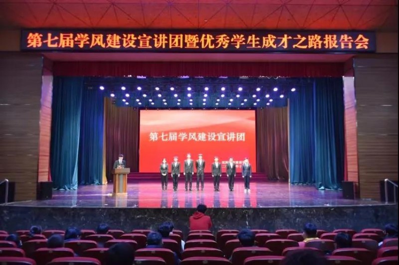 4学校开展第七届学风建设宣讲团暨优秀学生成才之路报告会2