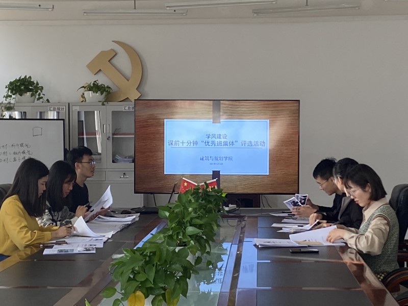 2、建筑与规划学院开展“课前十分钟优秀班集体”评选活动
