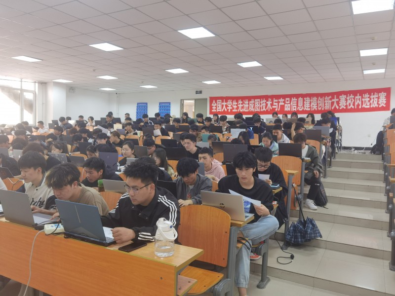 我校成功举办第十七届全国大学生先进成图技术与产品信息建模创新大赛机械方向校内选拔赛-2